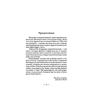 Сара. Книга 2. Бескрылые друзья Соломона. Приключения в мире мудрости. Путь к счастью