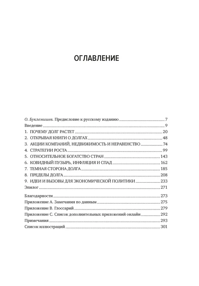 Парадокс долга. Новый путь к процветанию без кризиса