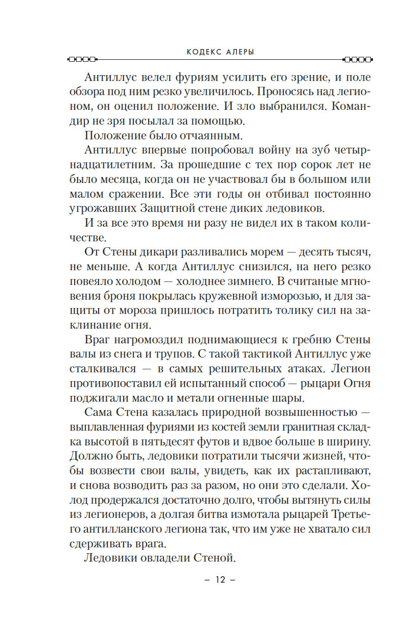 Кодекс Алеры. Книга 5. Фурии принцепса