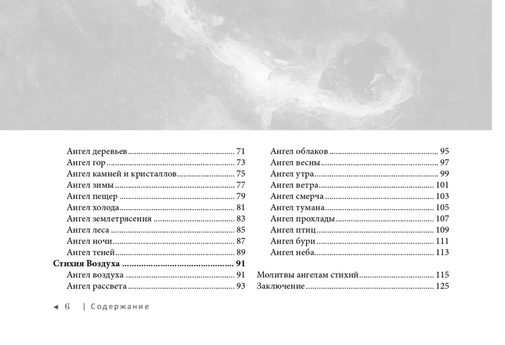 Оракул ангелов стихий. Советы крылатых владык