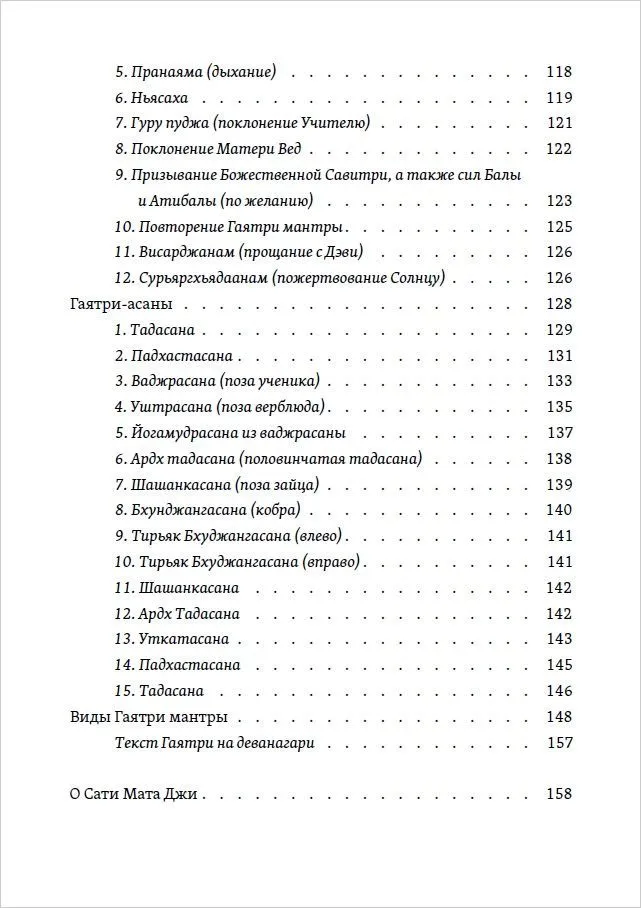 Гаятри мантра. От самоисследования до самоисцеления к просветлению