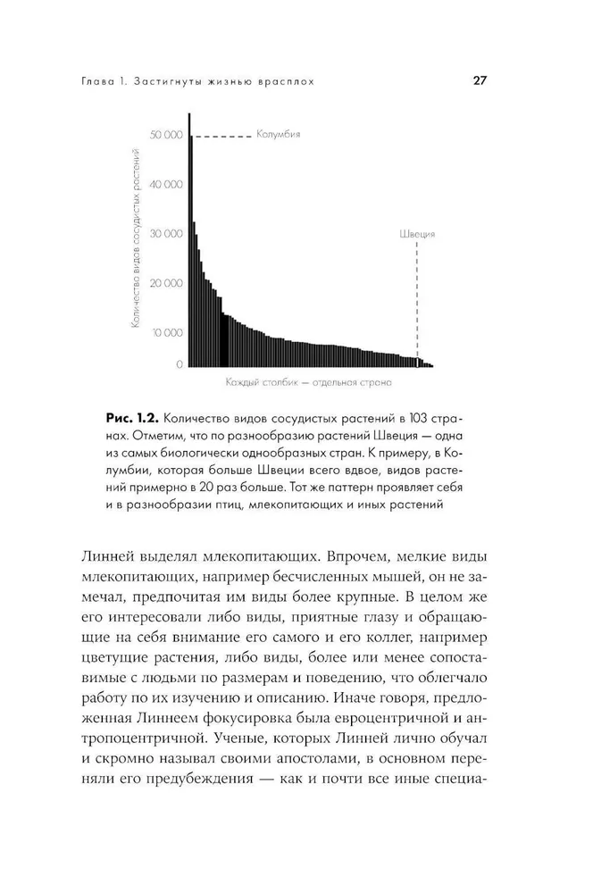 С нами или без нас. Естественная история будущего