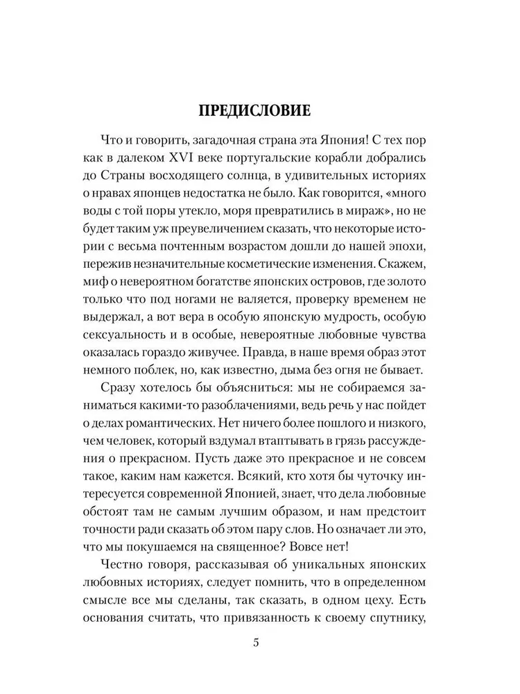 Любовные драмы. Любовные истории в Стране восходящего Солнца