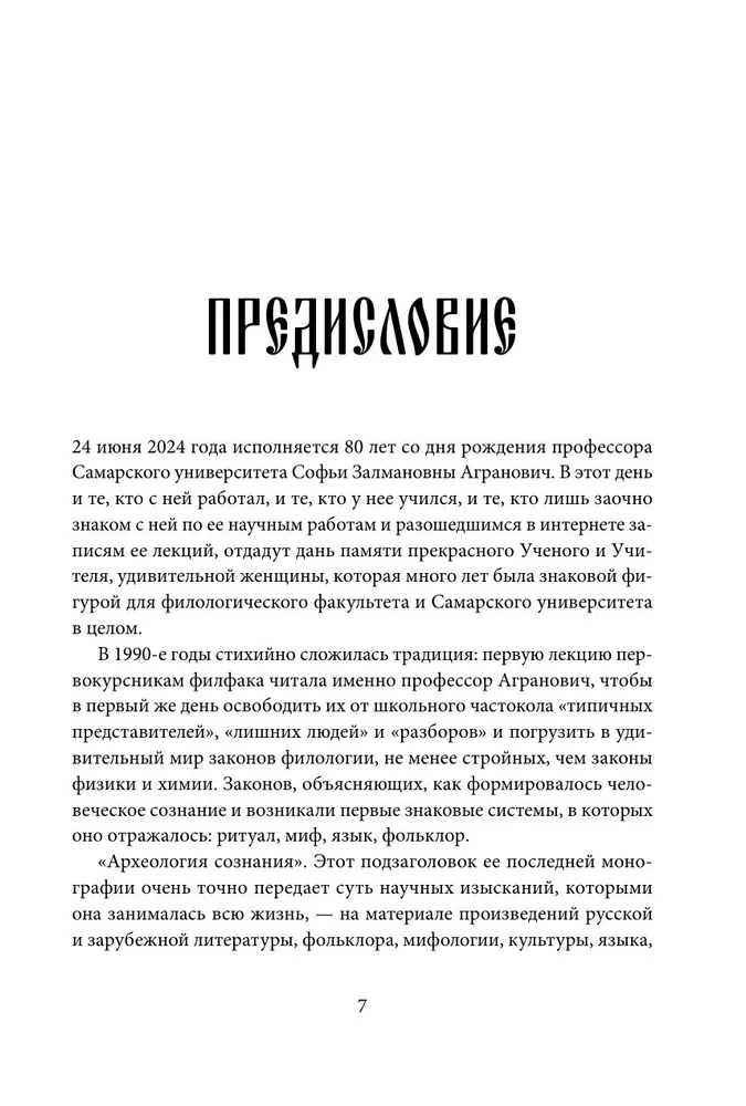 Миф в слове и поэтика сказки. Мифология, язык и фольклор как древнейшие матрицы культуры