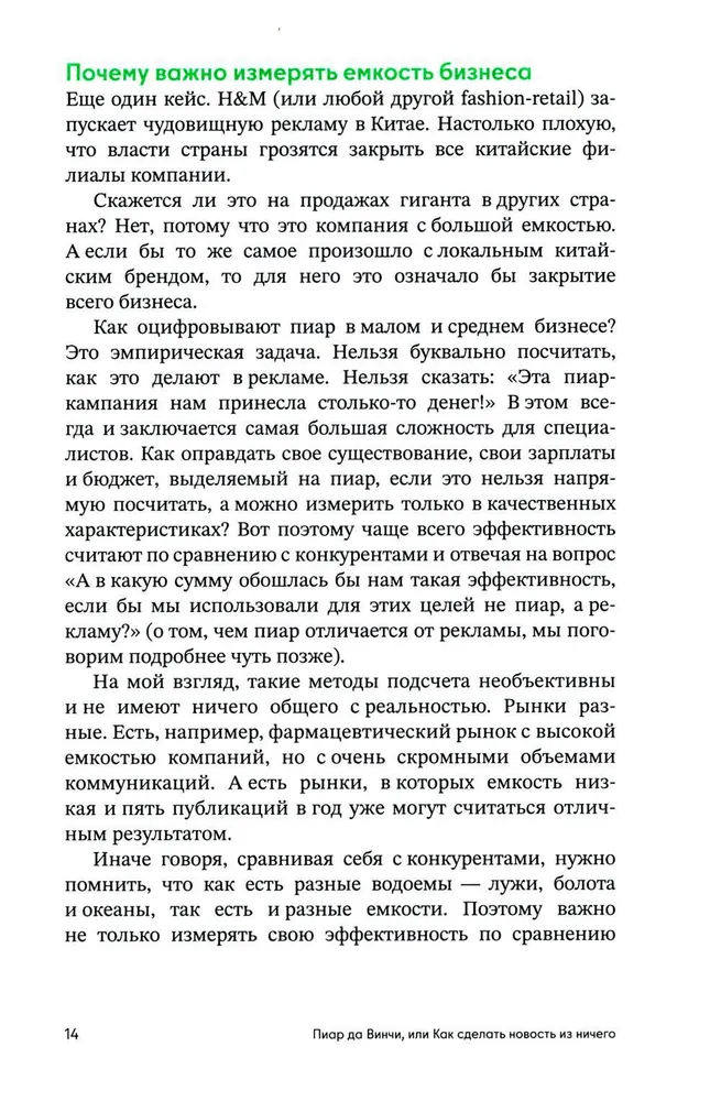 Пиар да Винчи, или как сделать новость из ничего