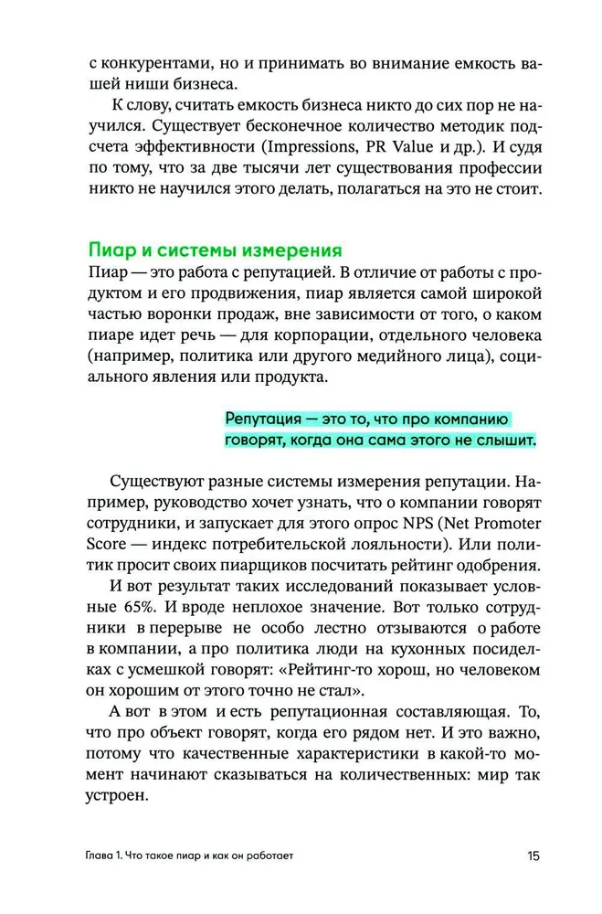 Пиар да Винчи, или как сделать новость из ничего