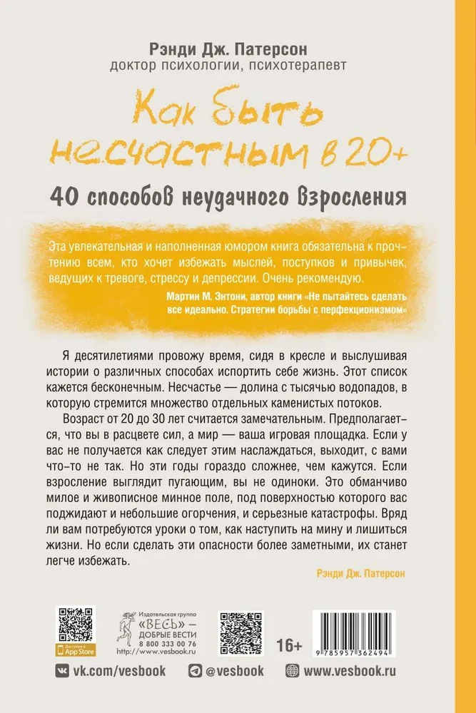 Как быть несчастным в 20+. 40 способов неудачного взросления