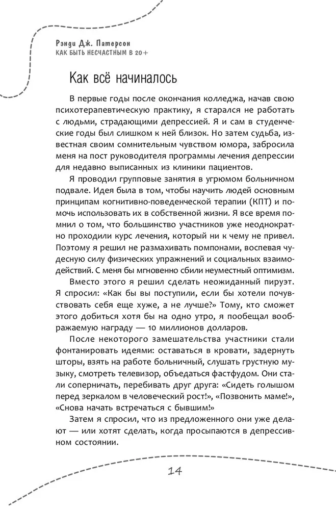 Как быть несчастным в 20+. 40 способов неудачного взросления