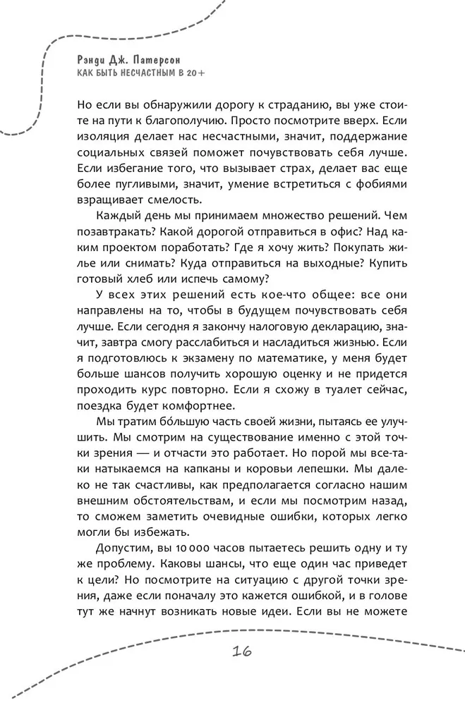 Как быть несчастным в 20+. 40 способов неудачного взросления