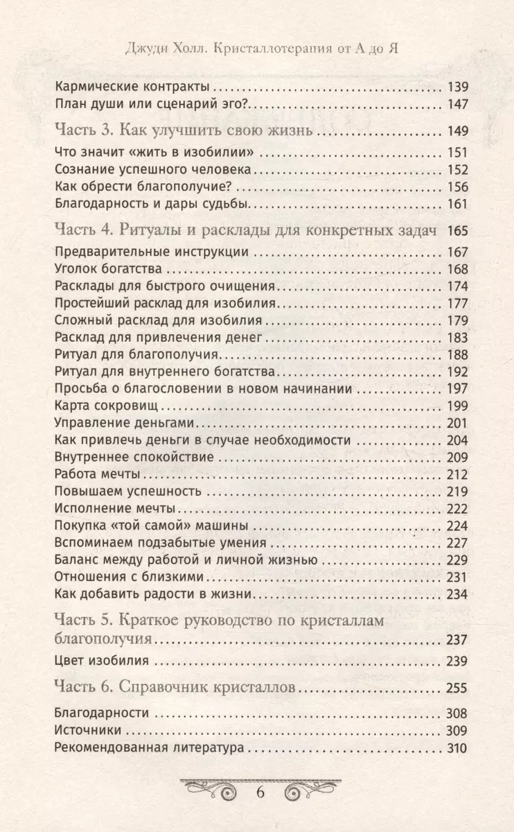 Кристаллотерапия от А до Я. Камни для достатка и благополучия. Книга 8