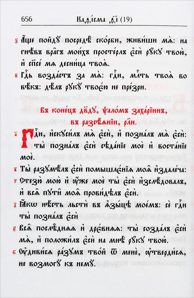 Псалтирь учебная на церковно-славянском языке с параллельным переводом на русский язык