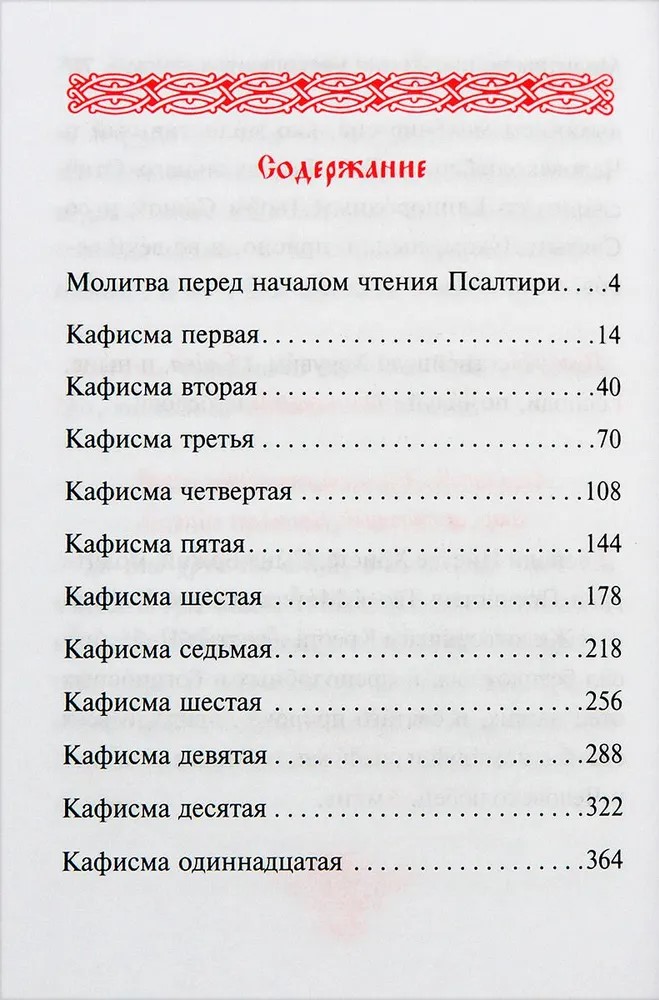 Псалтирь учебная на церковно-славянском языке с параллельным переводом на русский язык