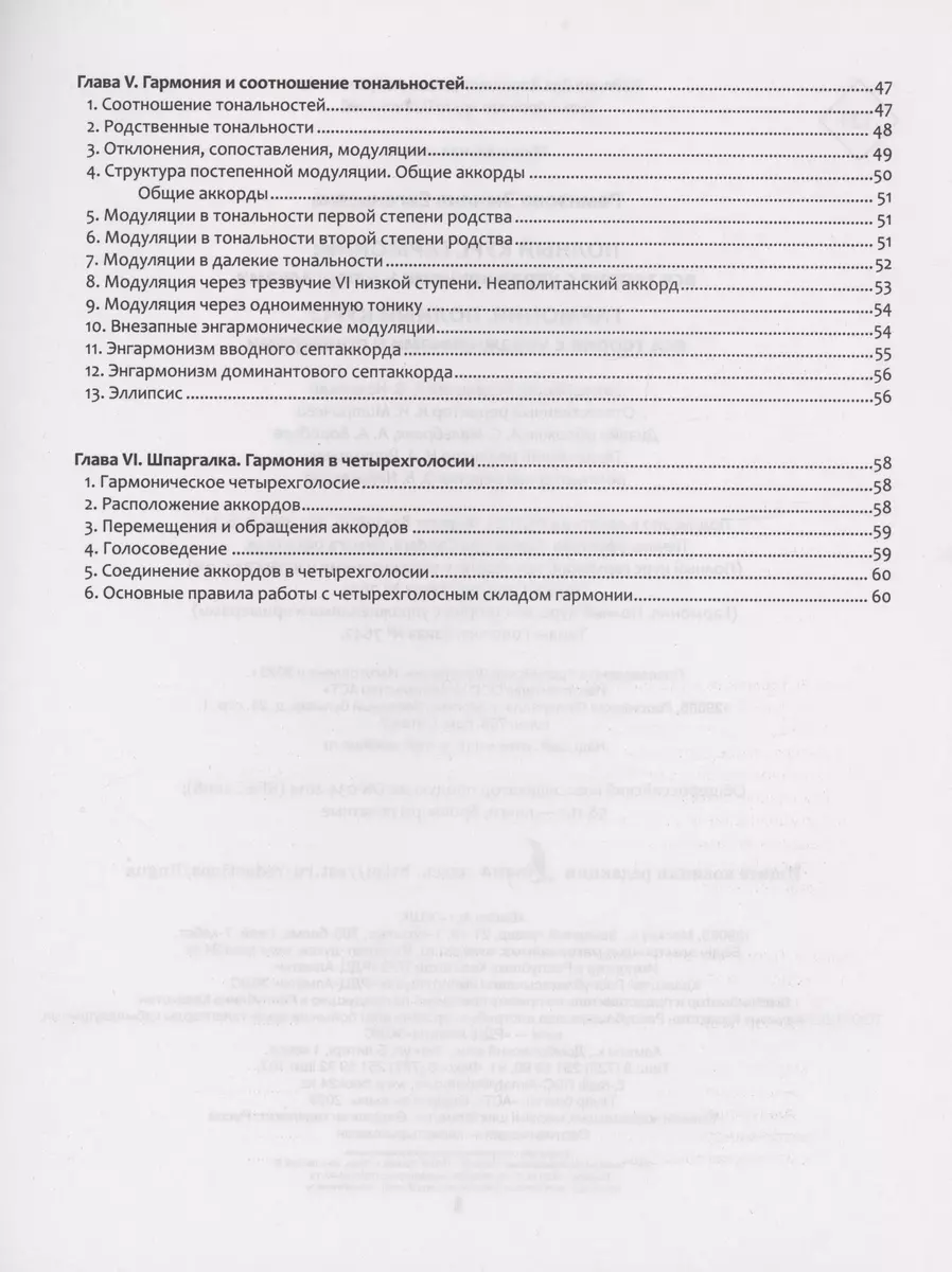 Полный курс гармонии: вся теория с упражнениями и шпаргалками
