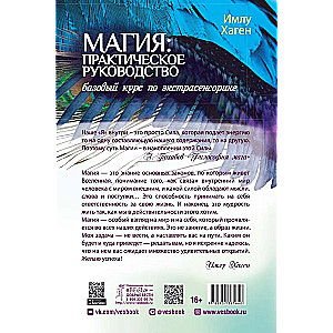 Магия. Практическое руководство. Базовый курс по экстрасенсорике