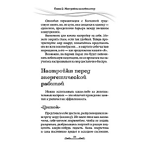 Магия. Практическое руководство. Базовый курс по экстрасенсорике