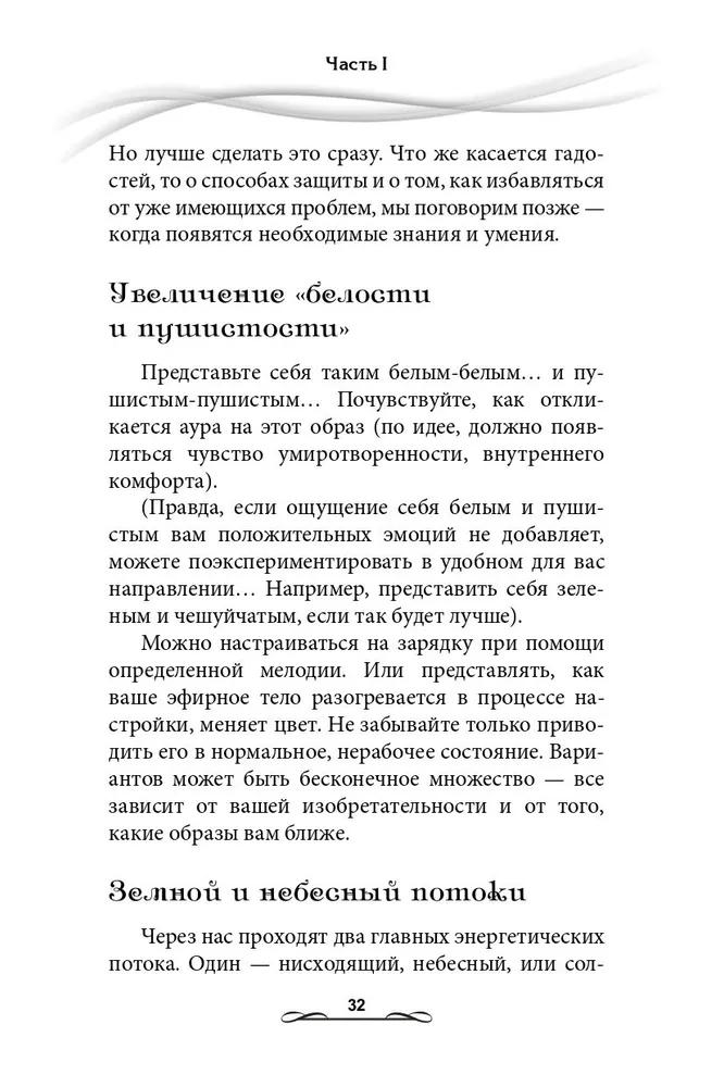 Магия. Практическое руководство. Базовый курс по экстрасенсорике