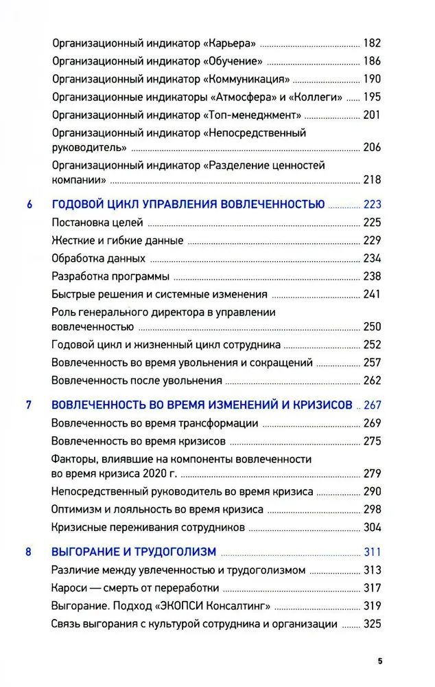 Трудовые будни. От выживания к вовлеченности