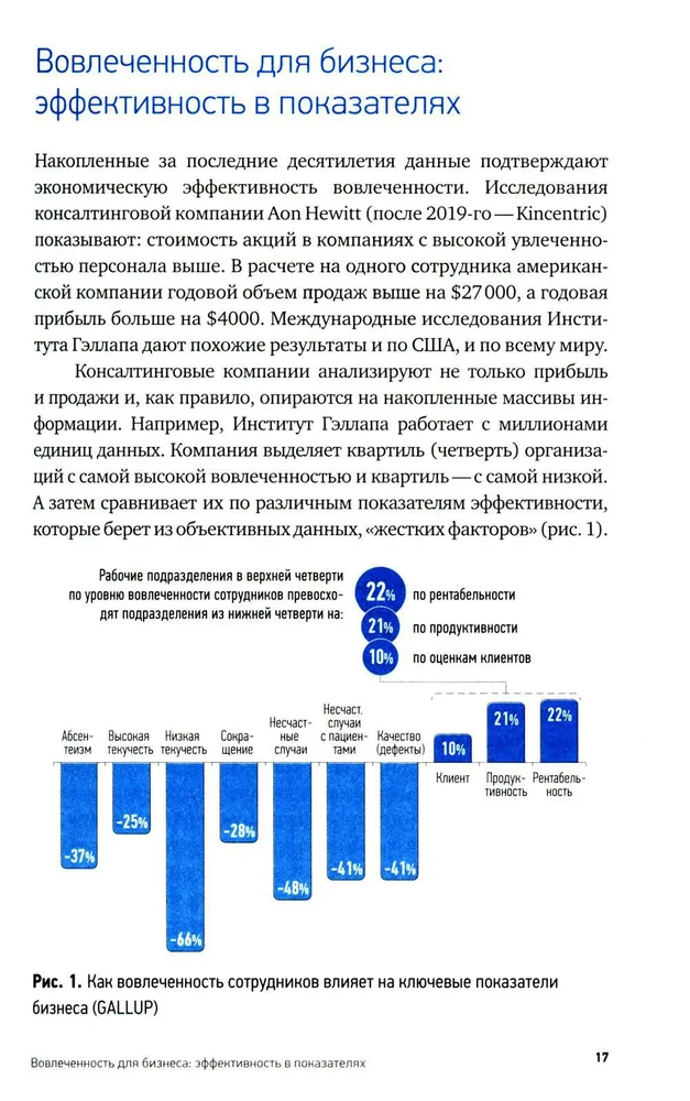 Трудовые будни. От выживания к вовлеченности