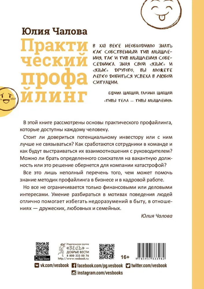 Практический профайлинг. Искусство прогнозировать мотивы тех, кто рядом с вами