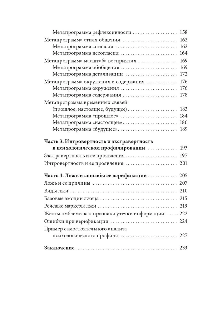 Практический профайлинг. Искусство прогнозировать мотивы тех, кто рядом с вами