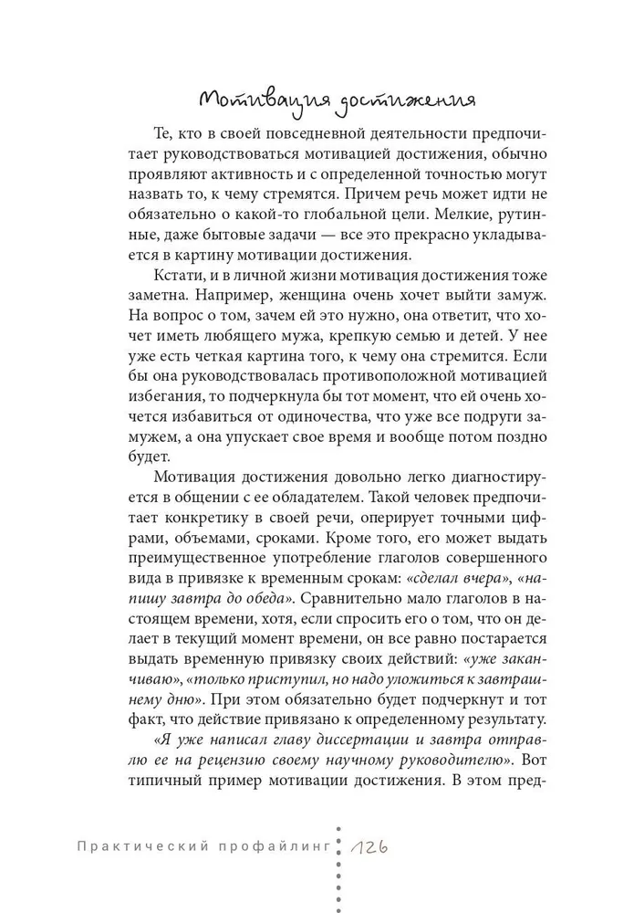 Практический профайлинг. Искусство прогнозировать мотивы тех, кто рядом с вами