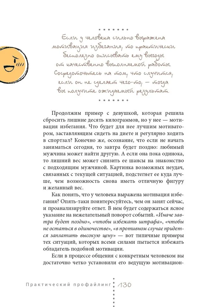 Практический профайлинг. Искусство прогнозировать мотивы тех, кто рядом с вами