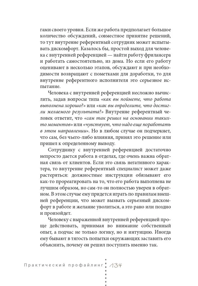 Практический профайлинг. Искусство прогнозировать мотивы тех, кто рядом с вами