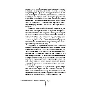 Практический профайлинг. Искусство прогнозировать мотивы тех, кто рядом с вами