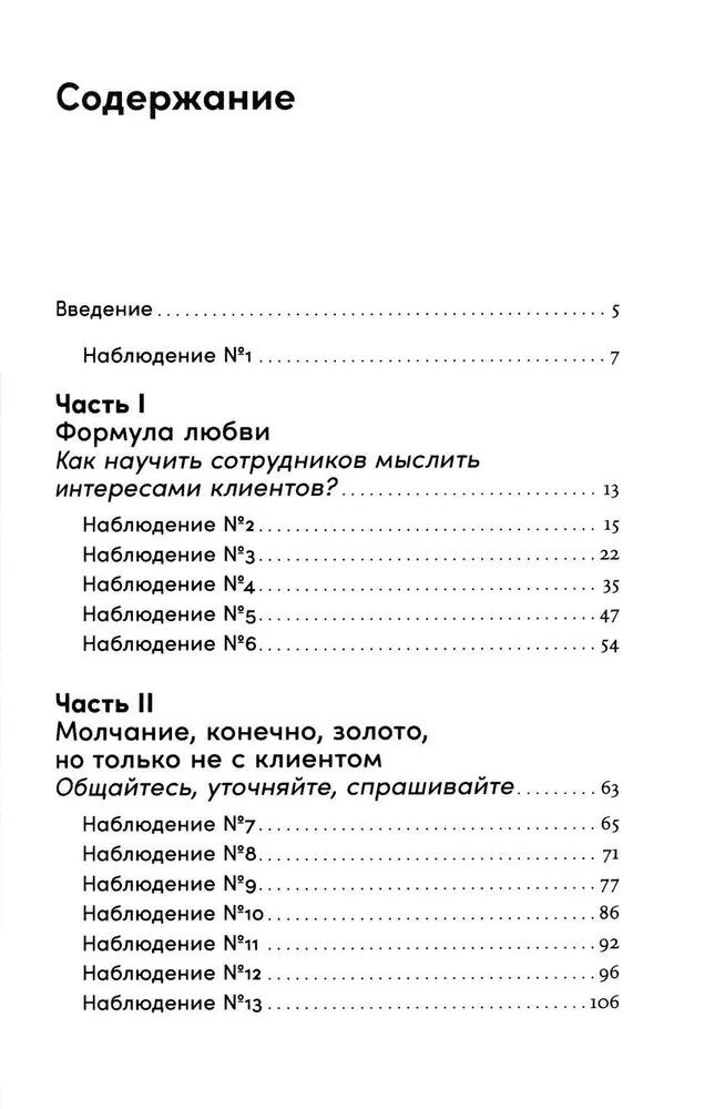 Энергия клиента: Как окупается человеческий подход в бизнесе