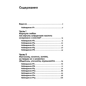 Энергия клиента: Как окупается человеческий подход в бизнесе