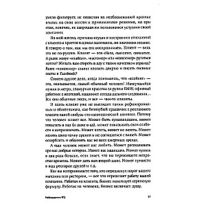 Энергия клиента: Как окупается человеческий подход в бизнесе