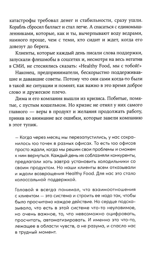 Энергия клиента: Как окупается человеческий подход в бизнесе