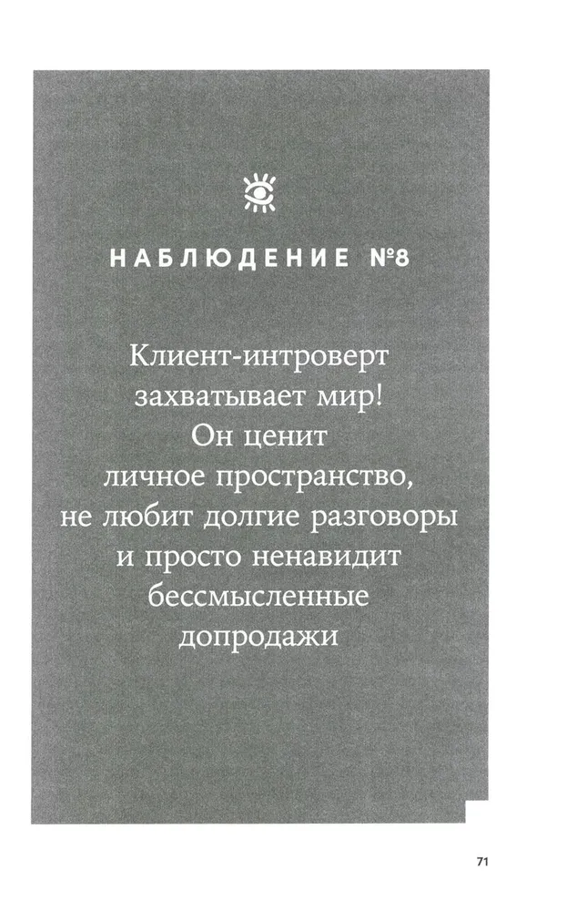 Энергия клиента: Как окупается человеческий подход в бизнесе