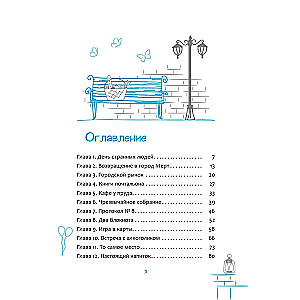 Протокол № 8. Трансерфинг реальности для детей