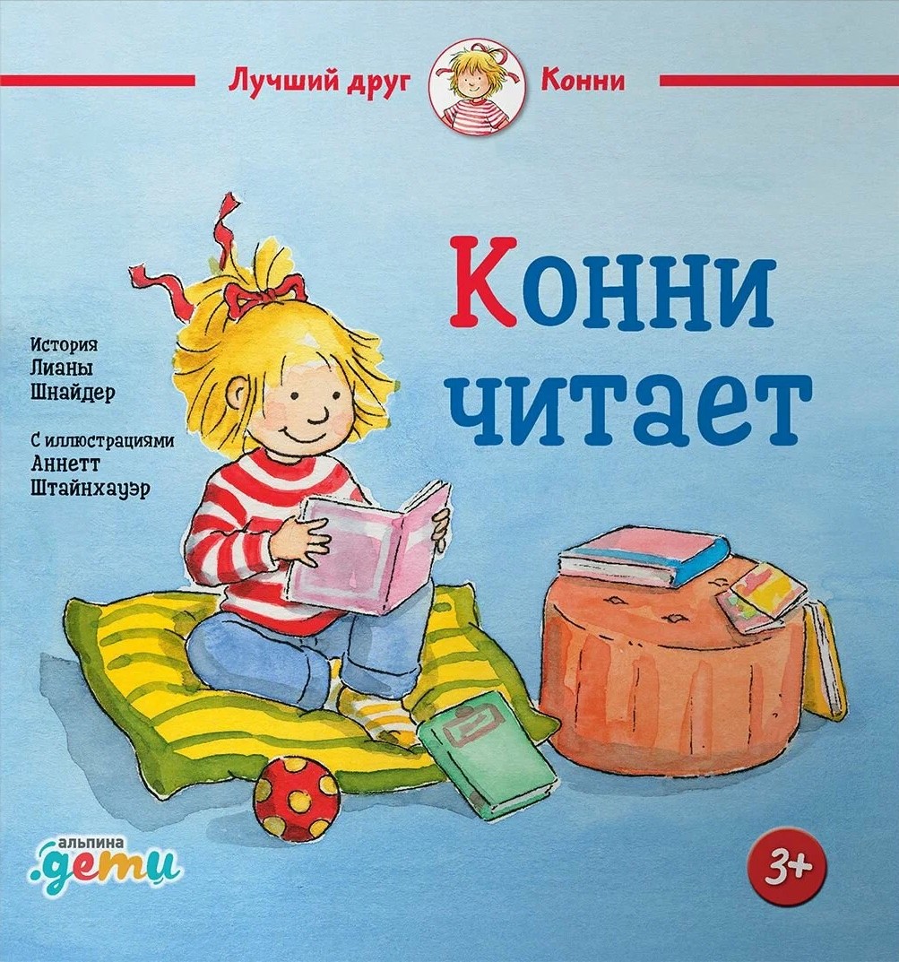 Конни и полезные привычки. Набор из 6 книг