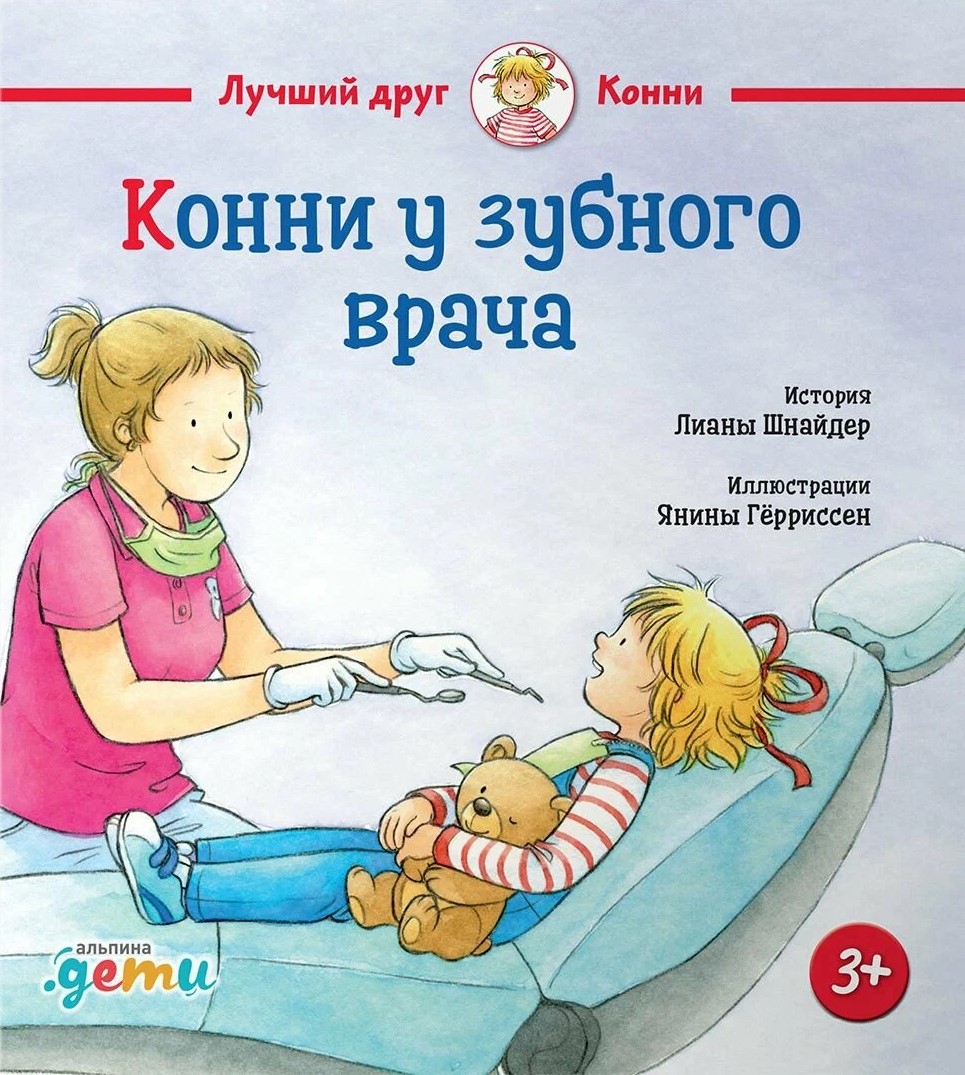 Конни и полезные привычки. Набор из 6 книг