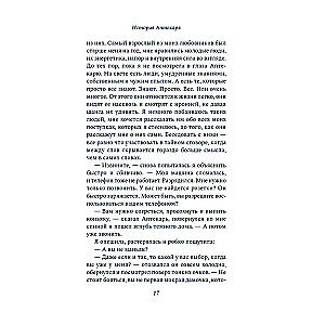 История Аптекаря, райских птиц и бронзовой головы слона