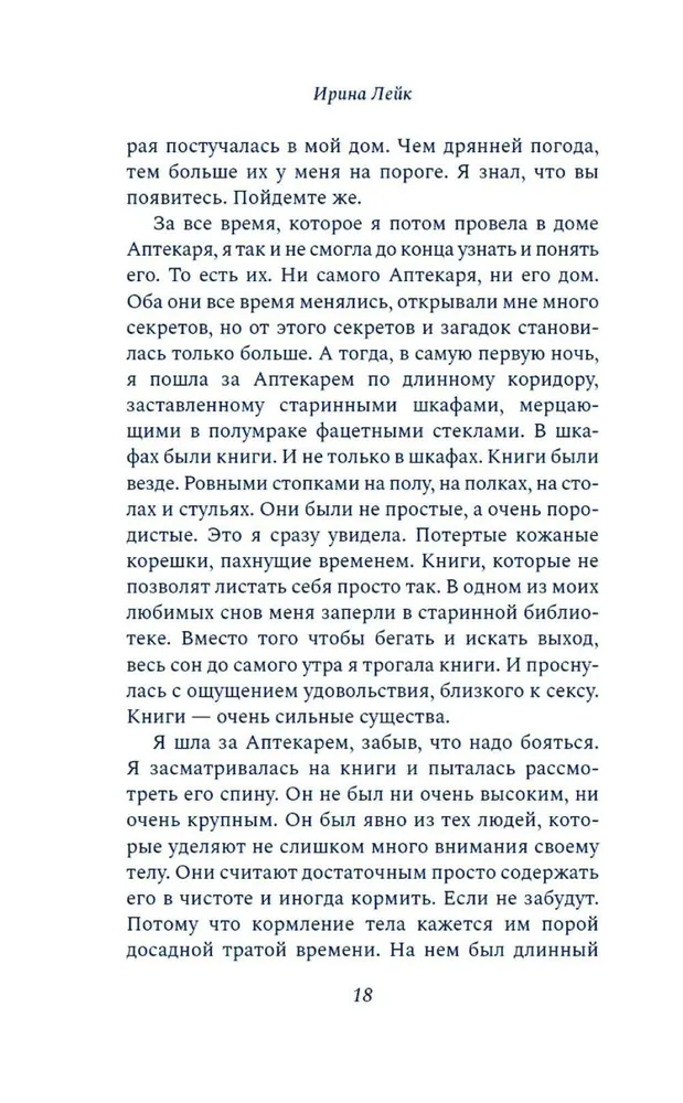 История Аптекаря, райских птиц и бронзовой головы слона