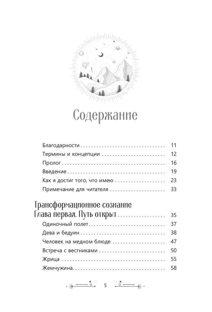 Рябь на воде. Духовное путешествие в сердце Вселенной