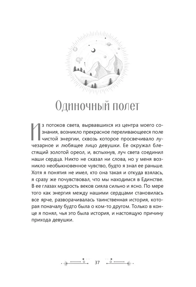 Рябь на воде. Духовное путешествие в сердце Вселенной