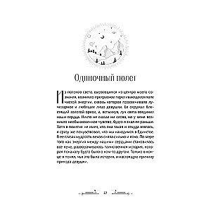 Рябь на воде. Духовное путешествие в сердце Вселенной