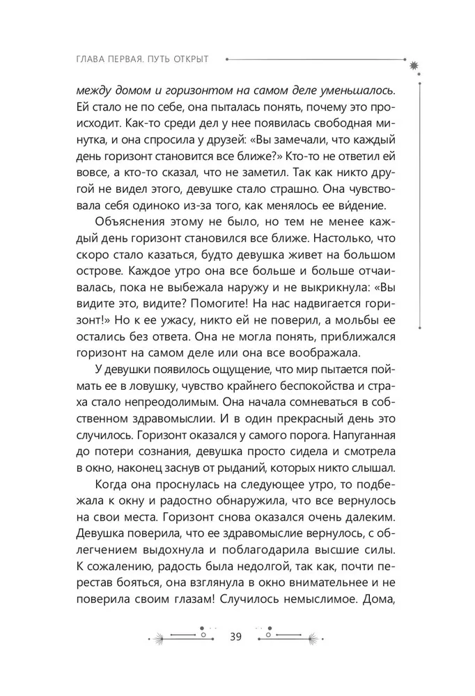 Рябь на воде. Духовное путешествие в сердце Вселенной