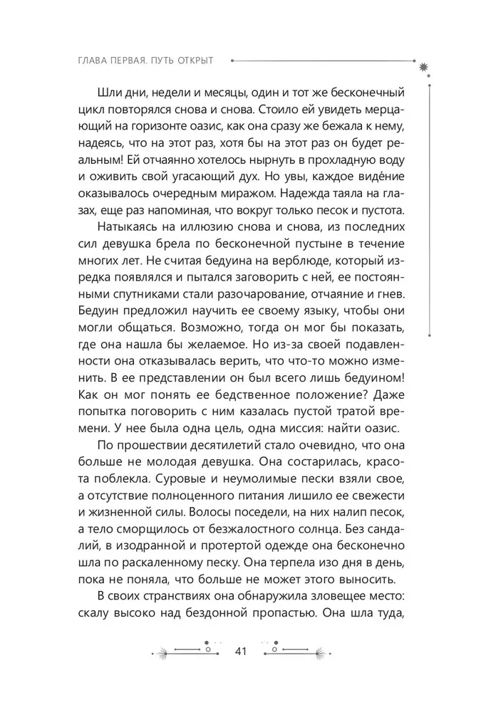 Рябь на воде. Духовное путешествие в сердце Вселенной