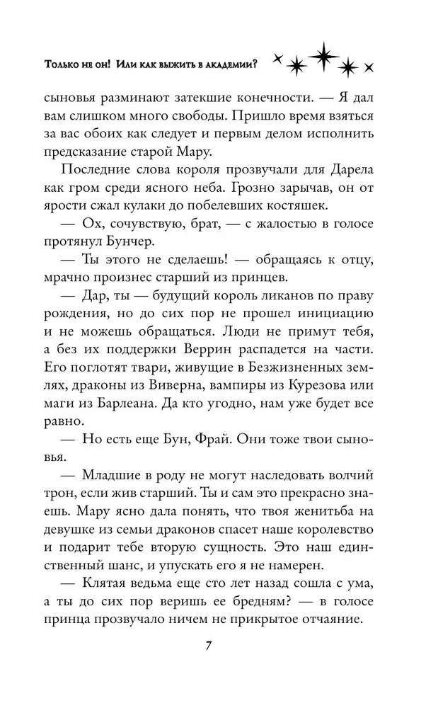 Только не он! Или как выжить в академии?