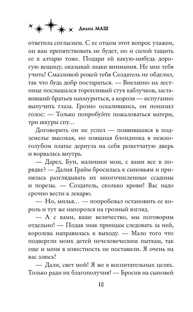 Только не он! Или как выжить в академии?