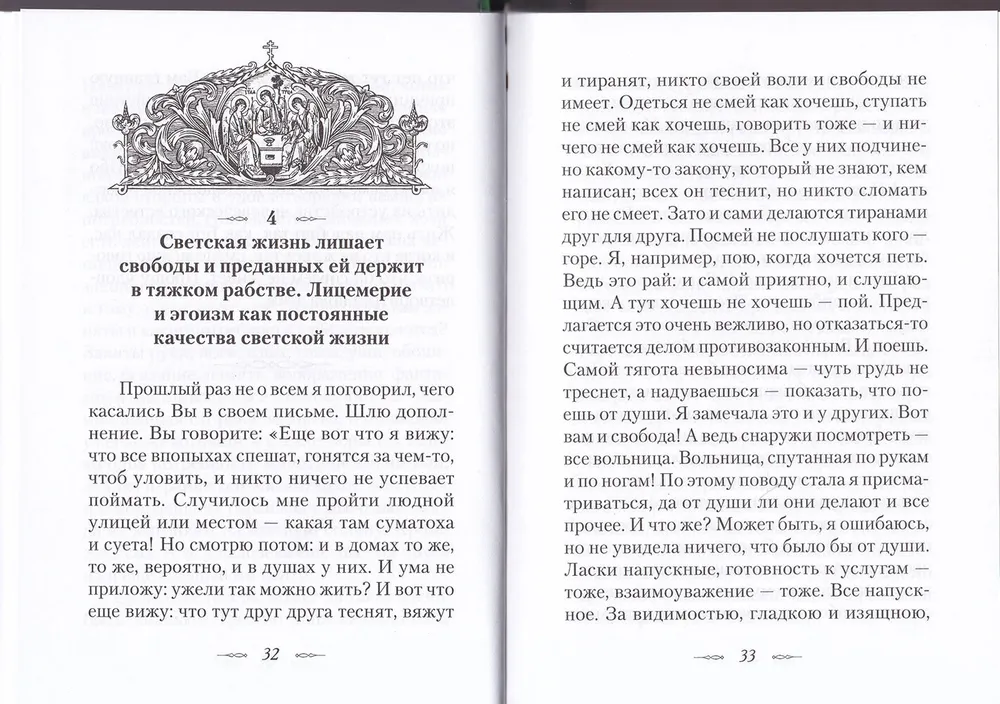 Что есть духовная жизнь и как на нее настроиться?