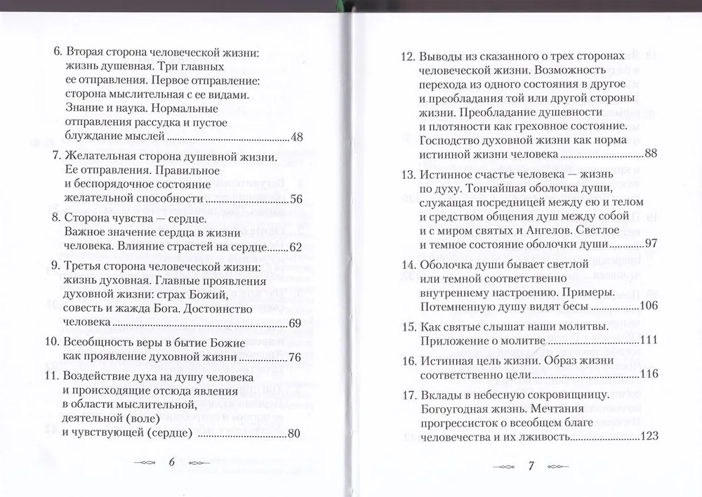 Что есть духовная жизнь и как на нее настроиться?