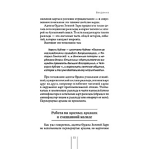 Таро и Каббала. Принципы толкования и практические расклады для жизни