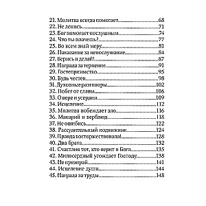 Детский патерик. Рассказы для детей из жизни святых