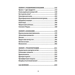 Колесо самореализации. Пошаговое руководство для трансформации жизни